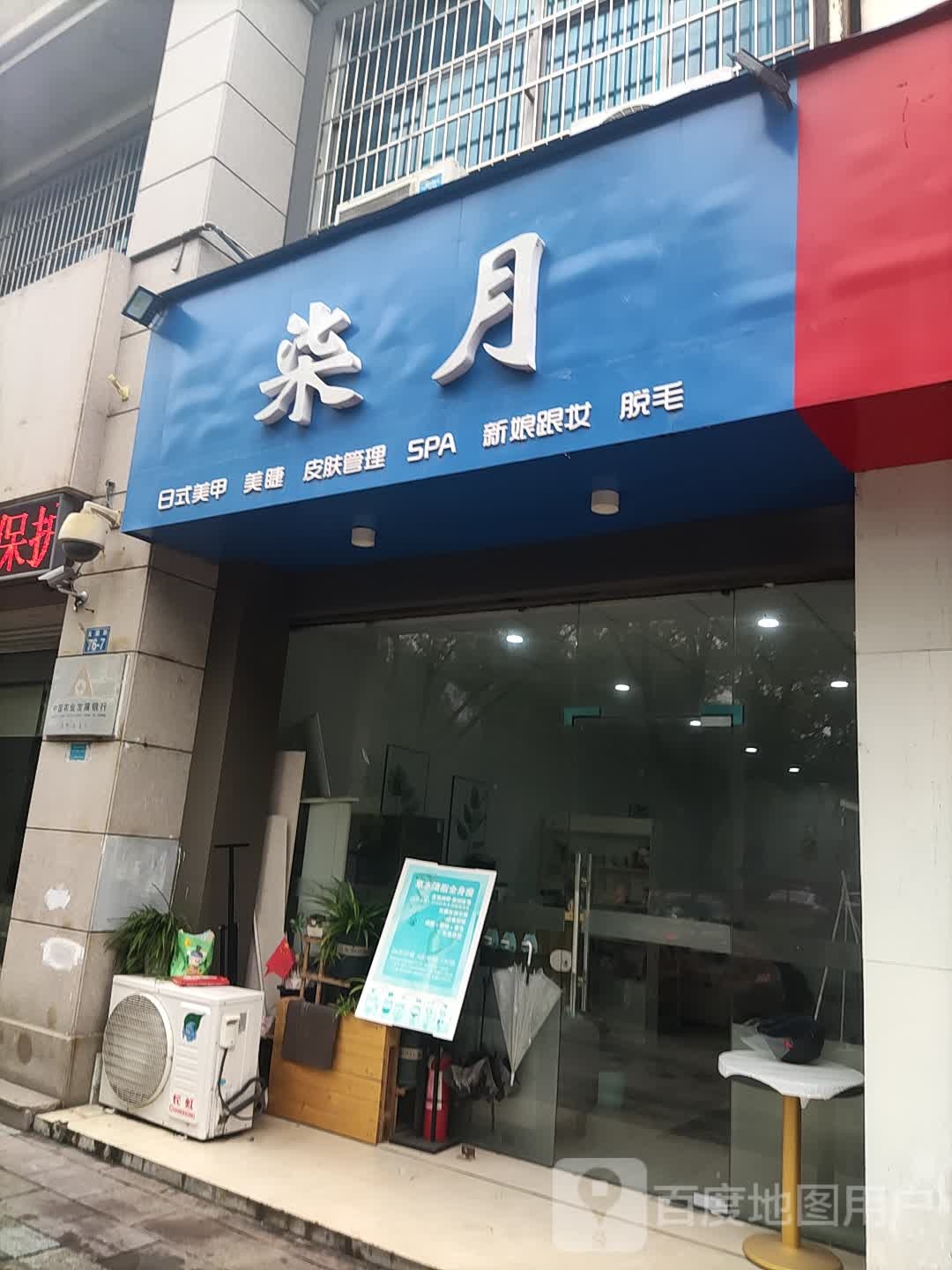 柒月
