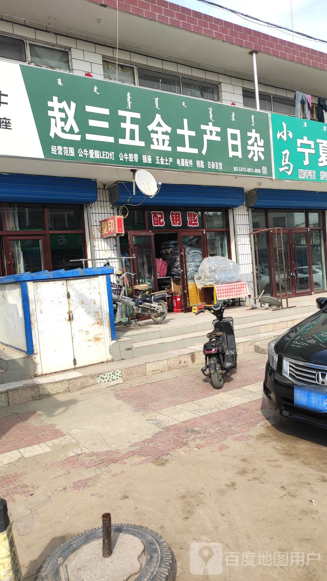 赵三五金土产日杂A-11-113