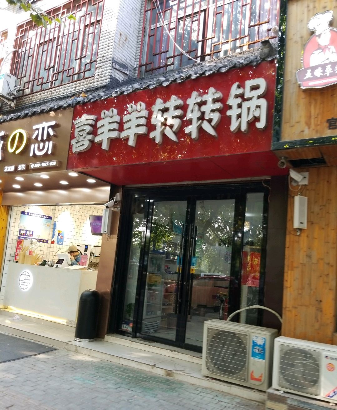 喜羊羊自助小火锅