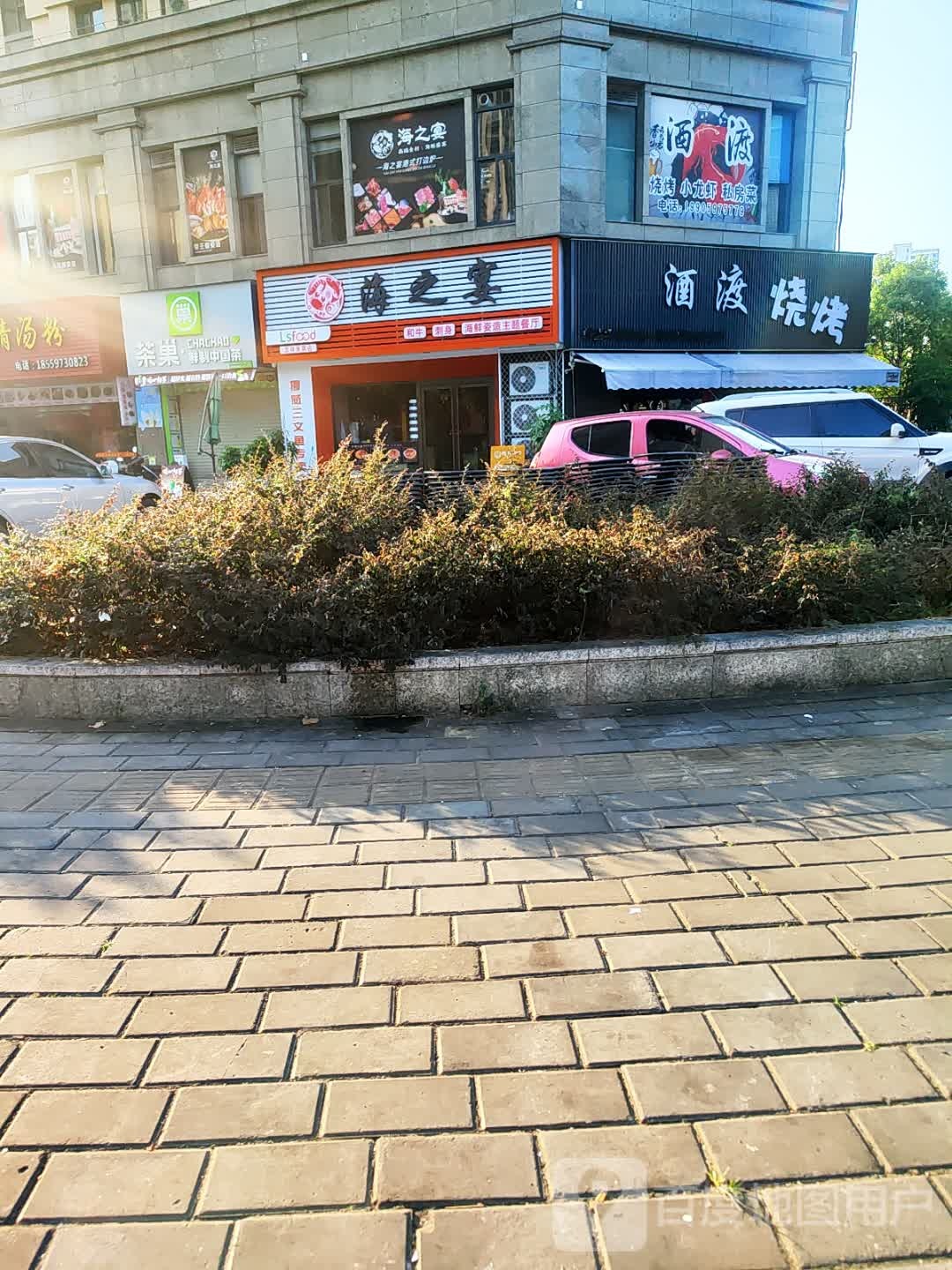 酒渡餐厅店