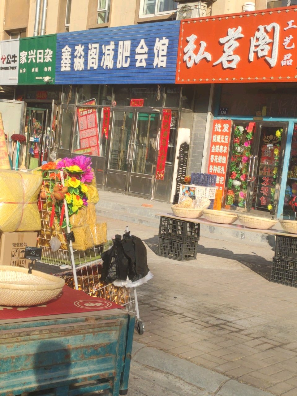 鑫淼阁减肥会馆