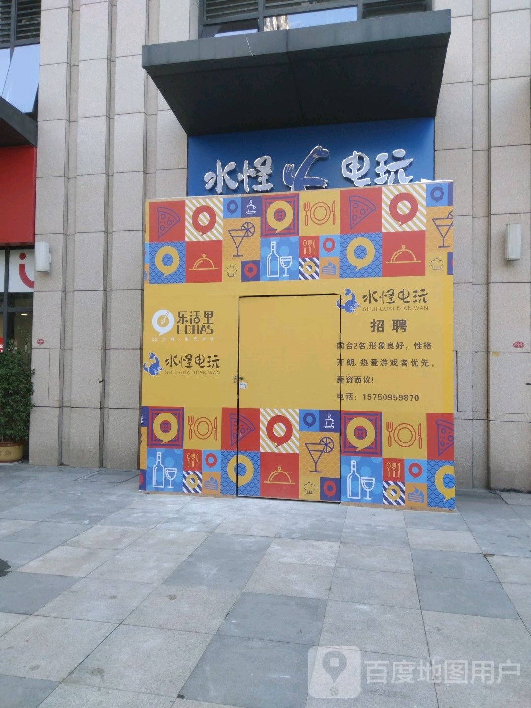 水怪店玩(中骏世界城泉州店)
