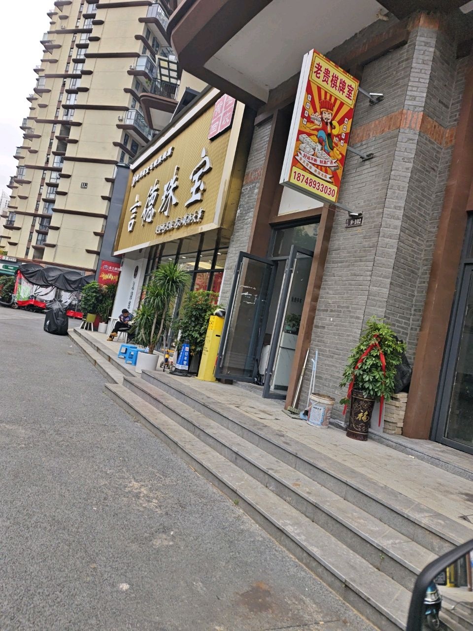 兴义市言德珠宝旗舰店