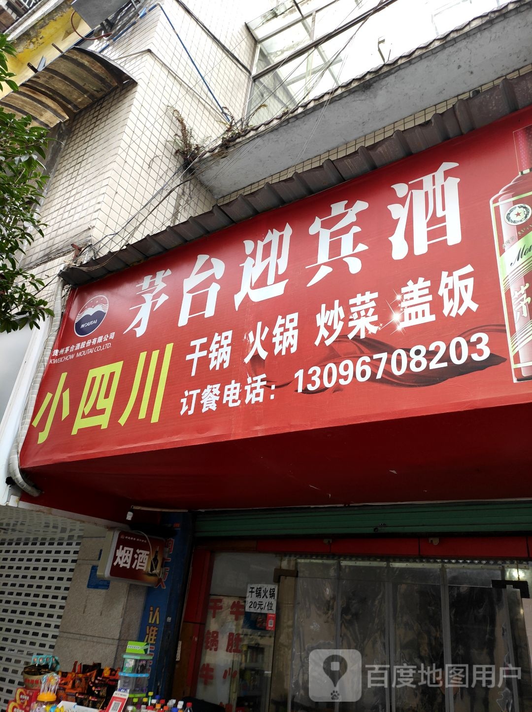 小四川·盖饭·川湘菜(万里路店)