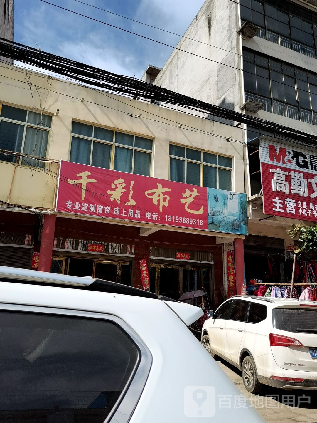 内乡县王店镇千彩布艺