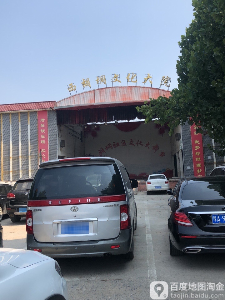 西胡垌文化大院