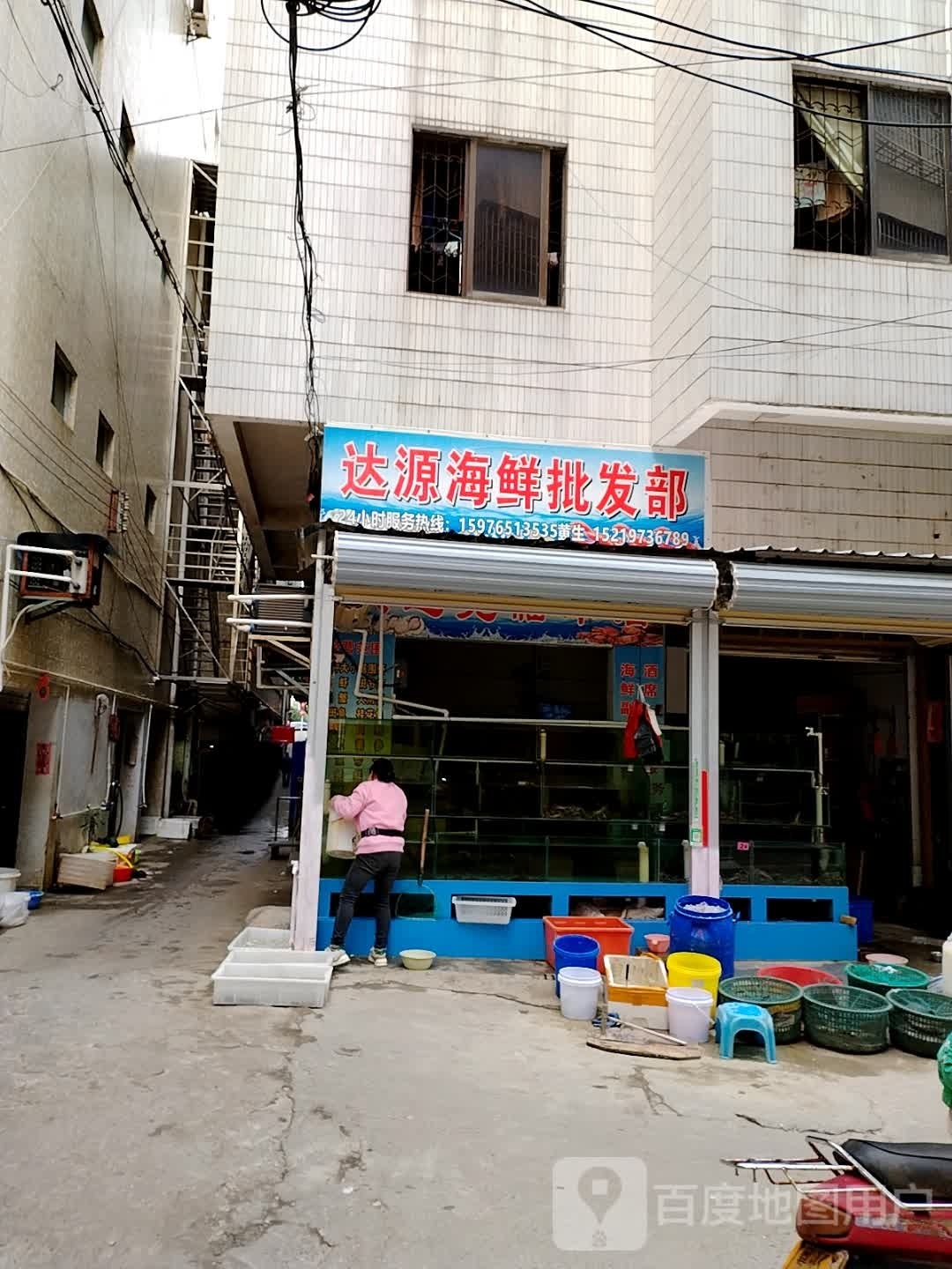 达源海鲜批发部
