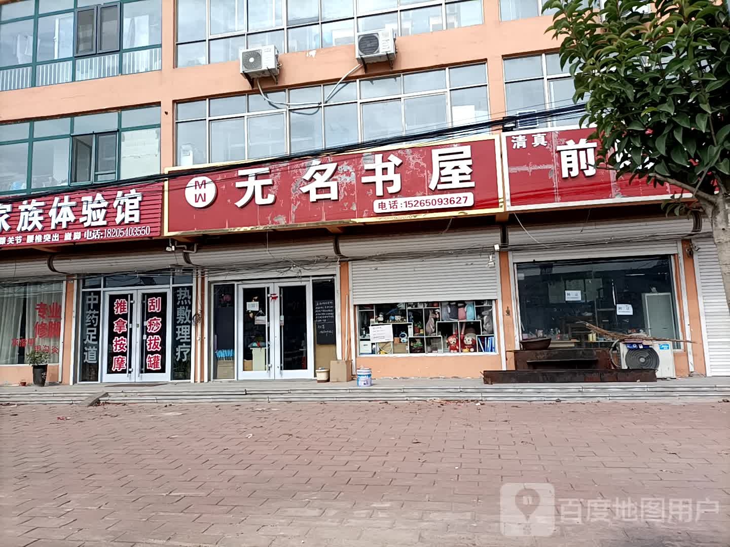 无名书屋