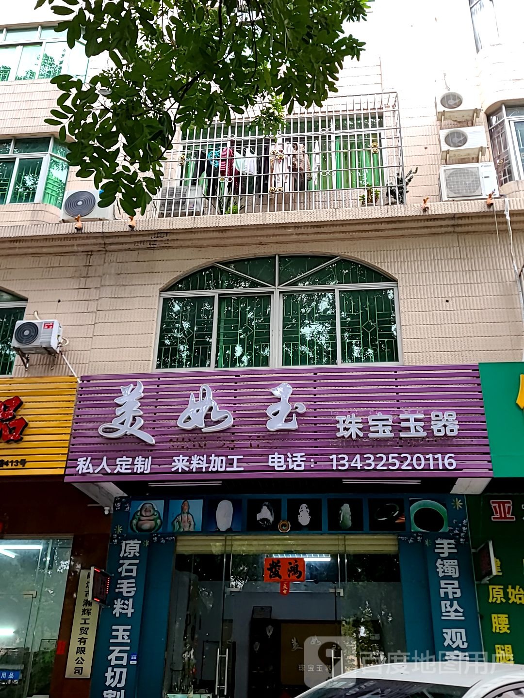 美如玉珠宝玉器