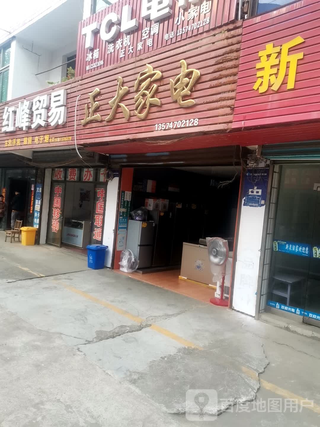 正大家电(X016店)