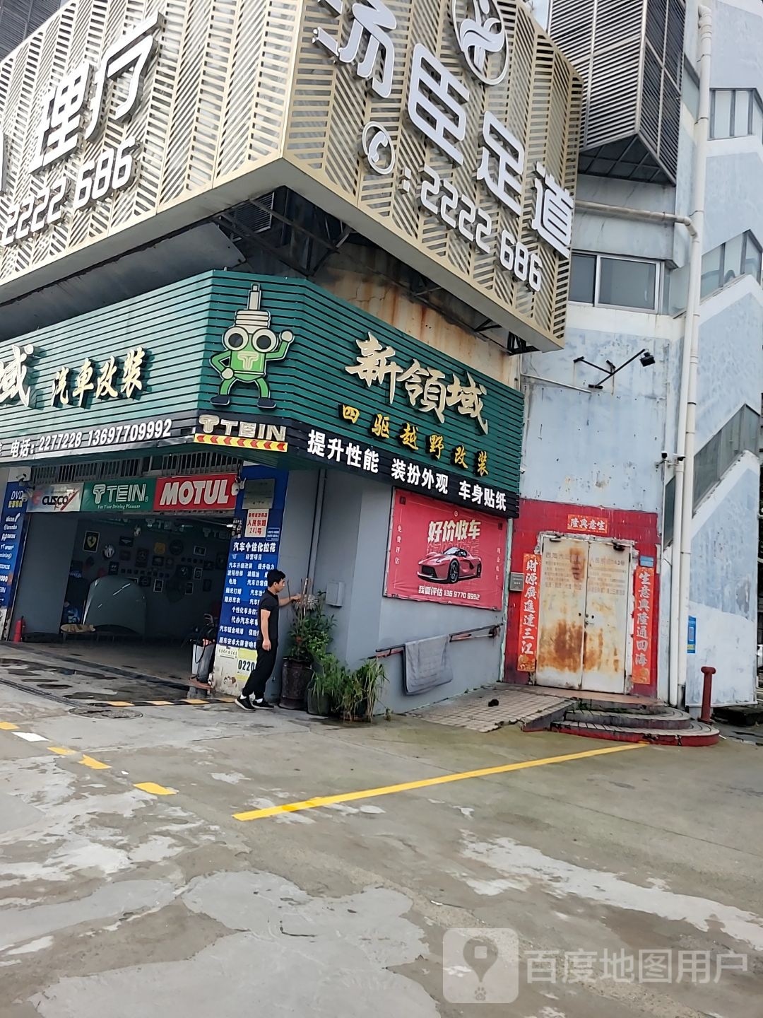 汤臣足道