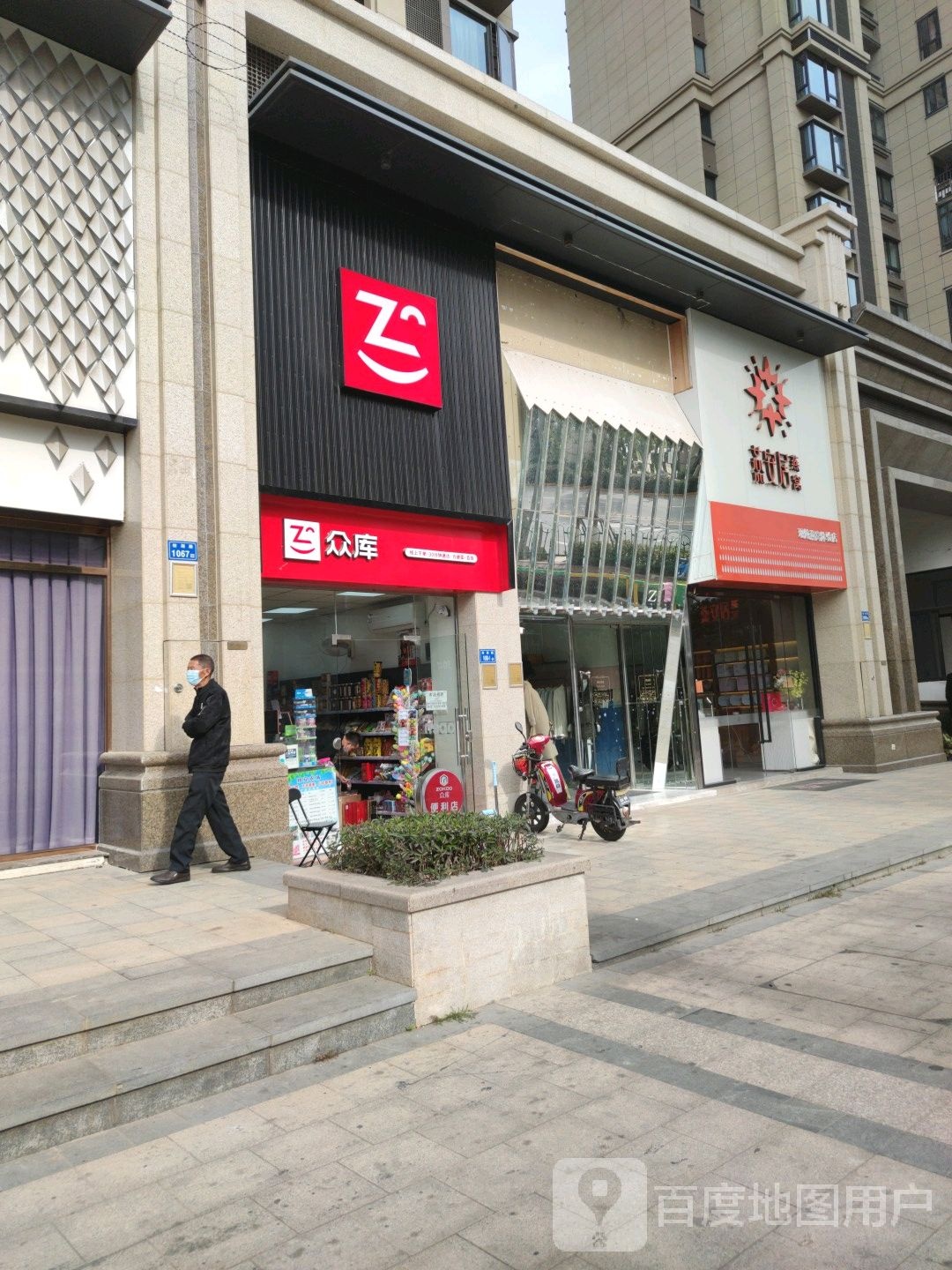 众库(特房五缘尊府店)