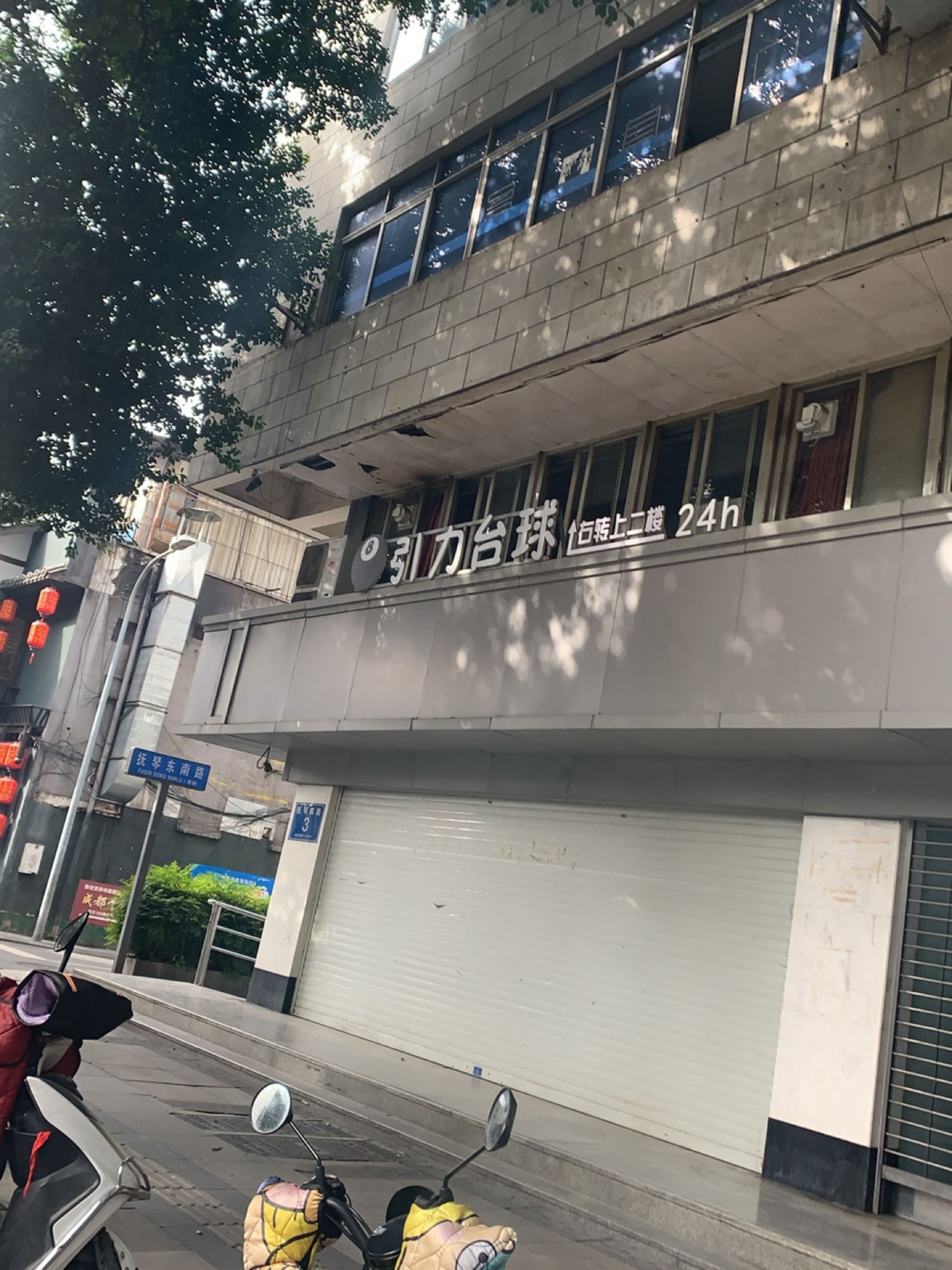 引力台球