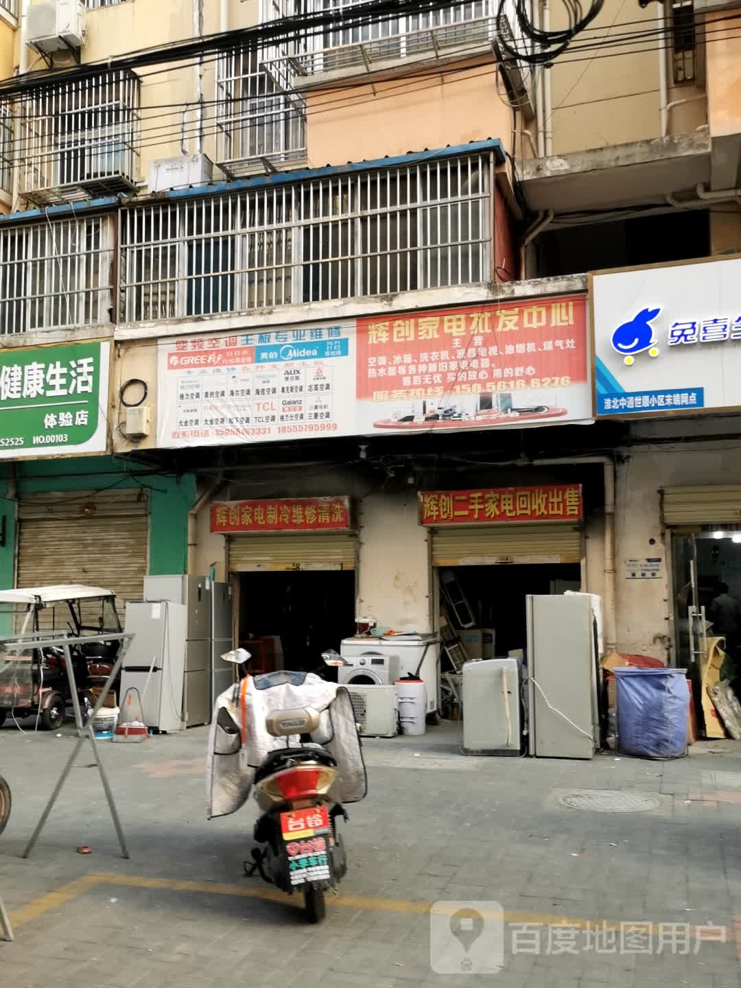 辉创家电批发中心