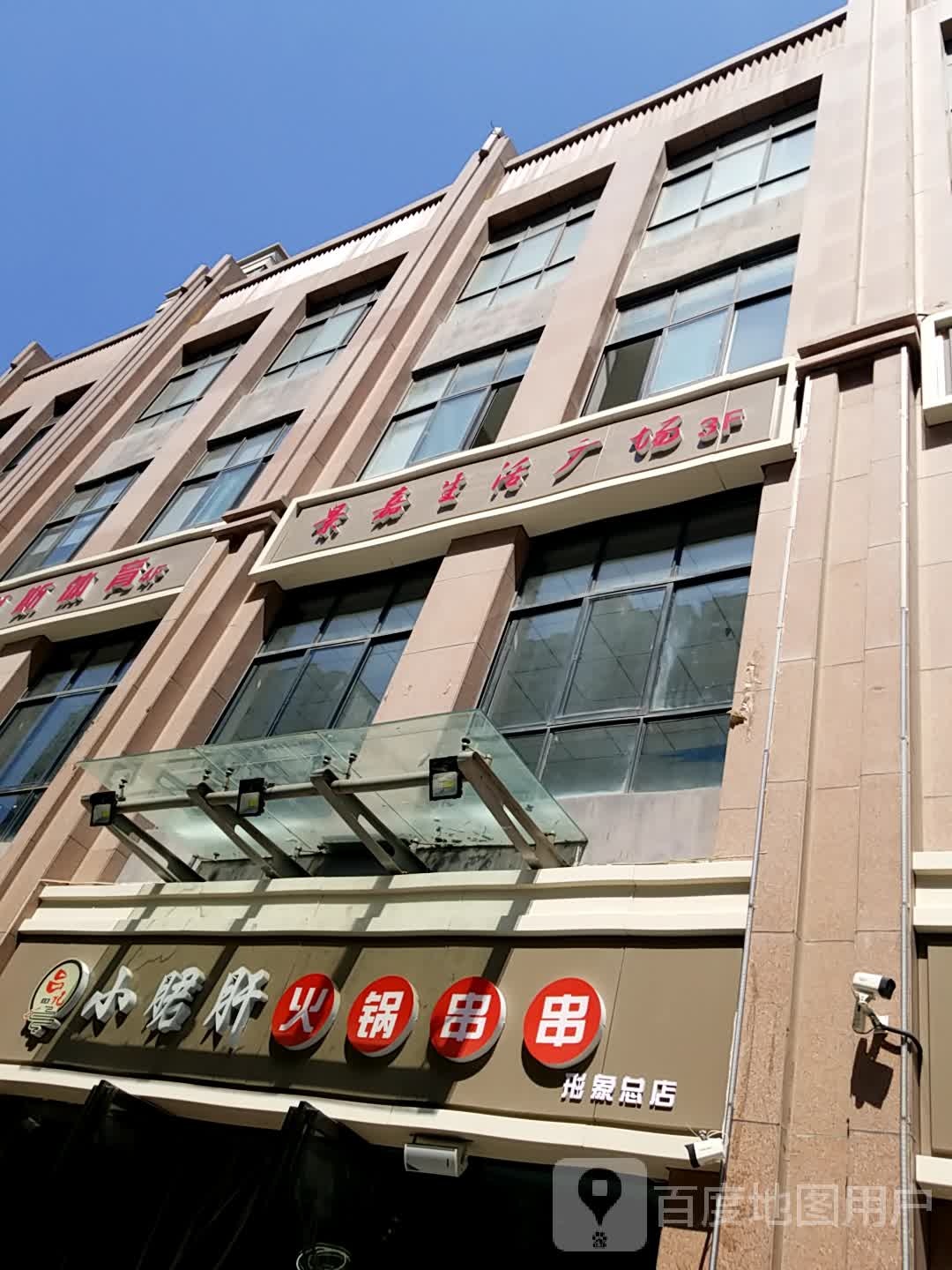 景嘉生活广场