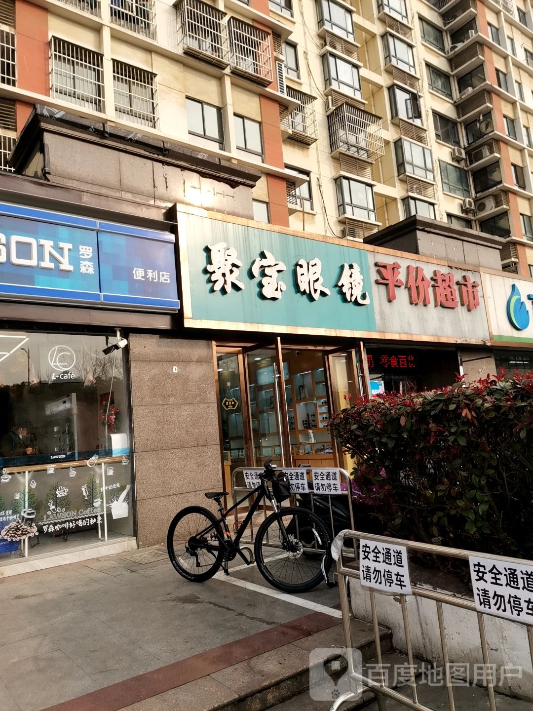 聚宝眼镜