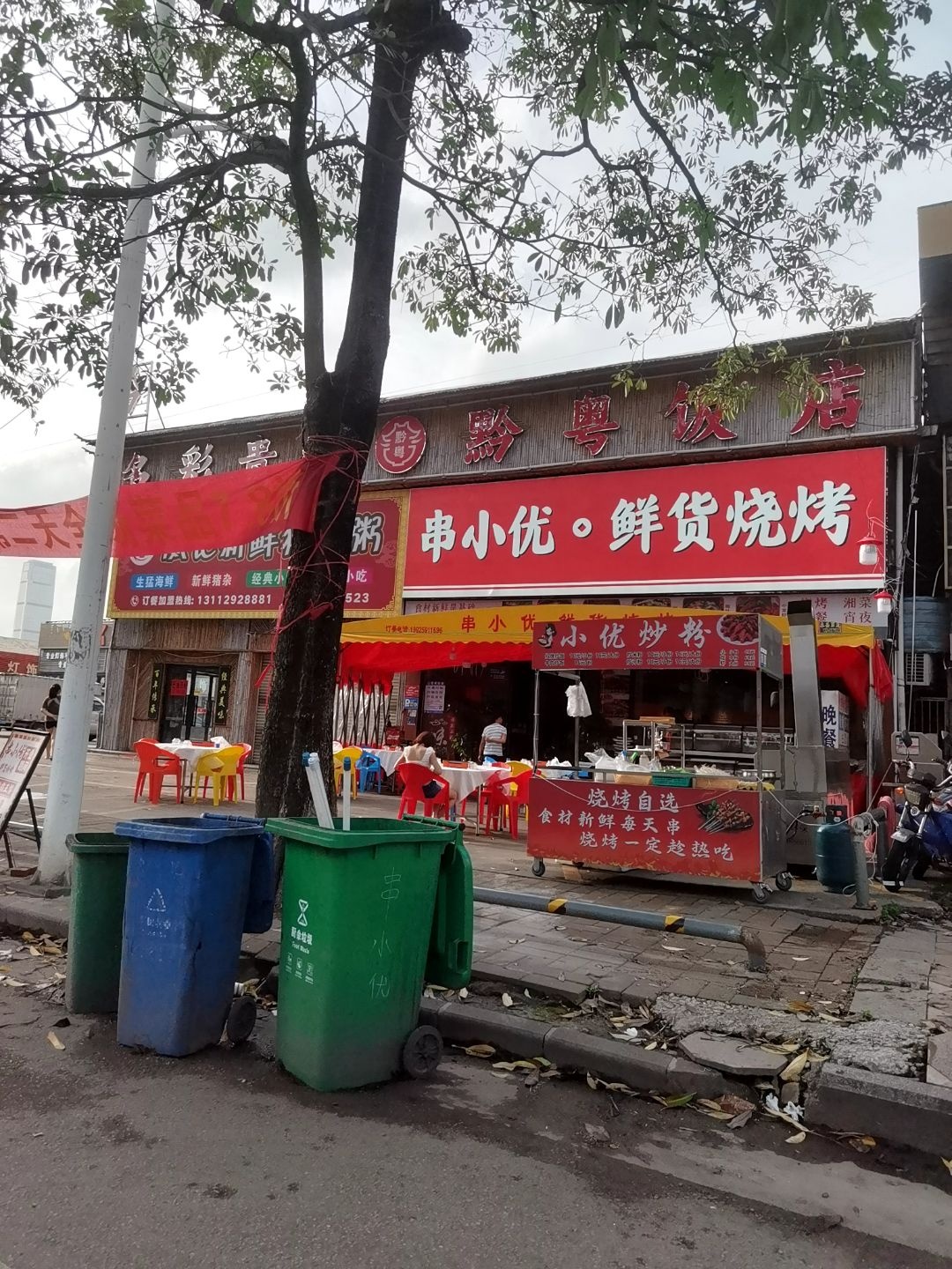 串小优·鲜货烧烤