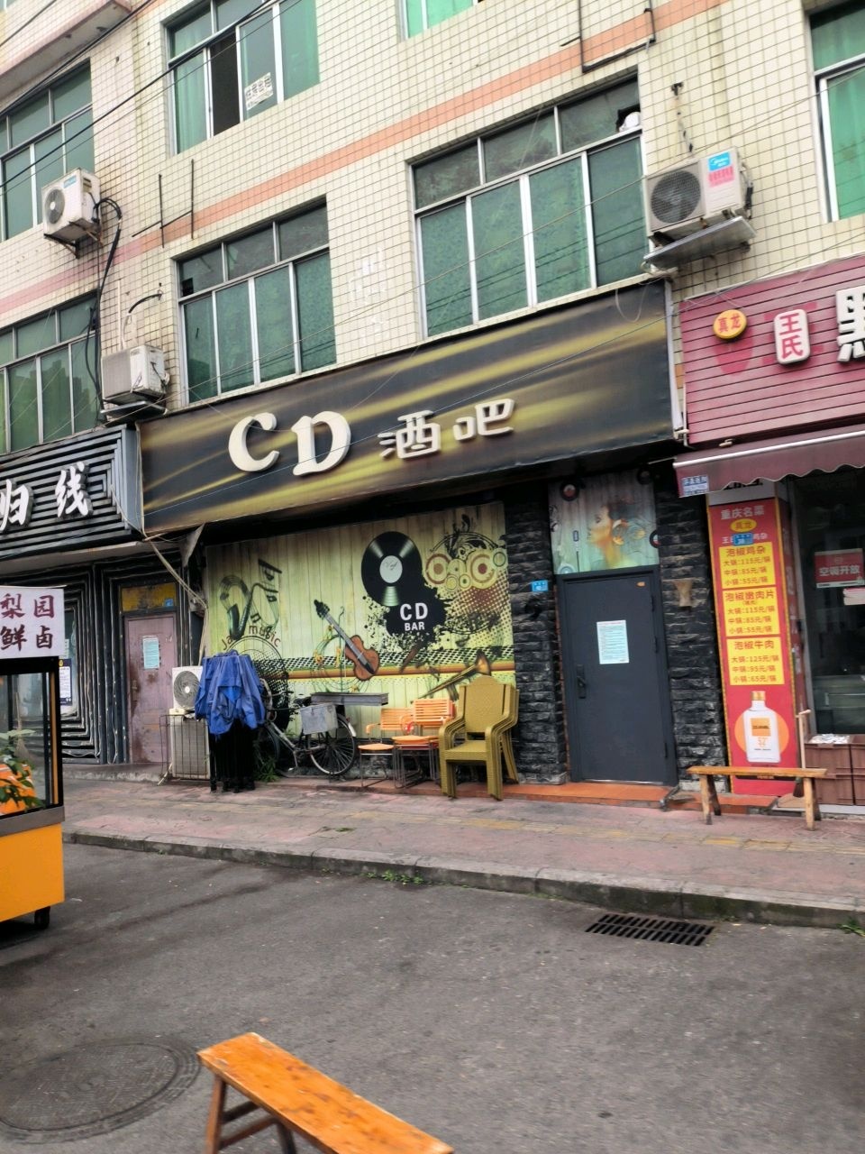 CD酒吧