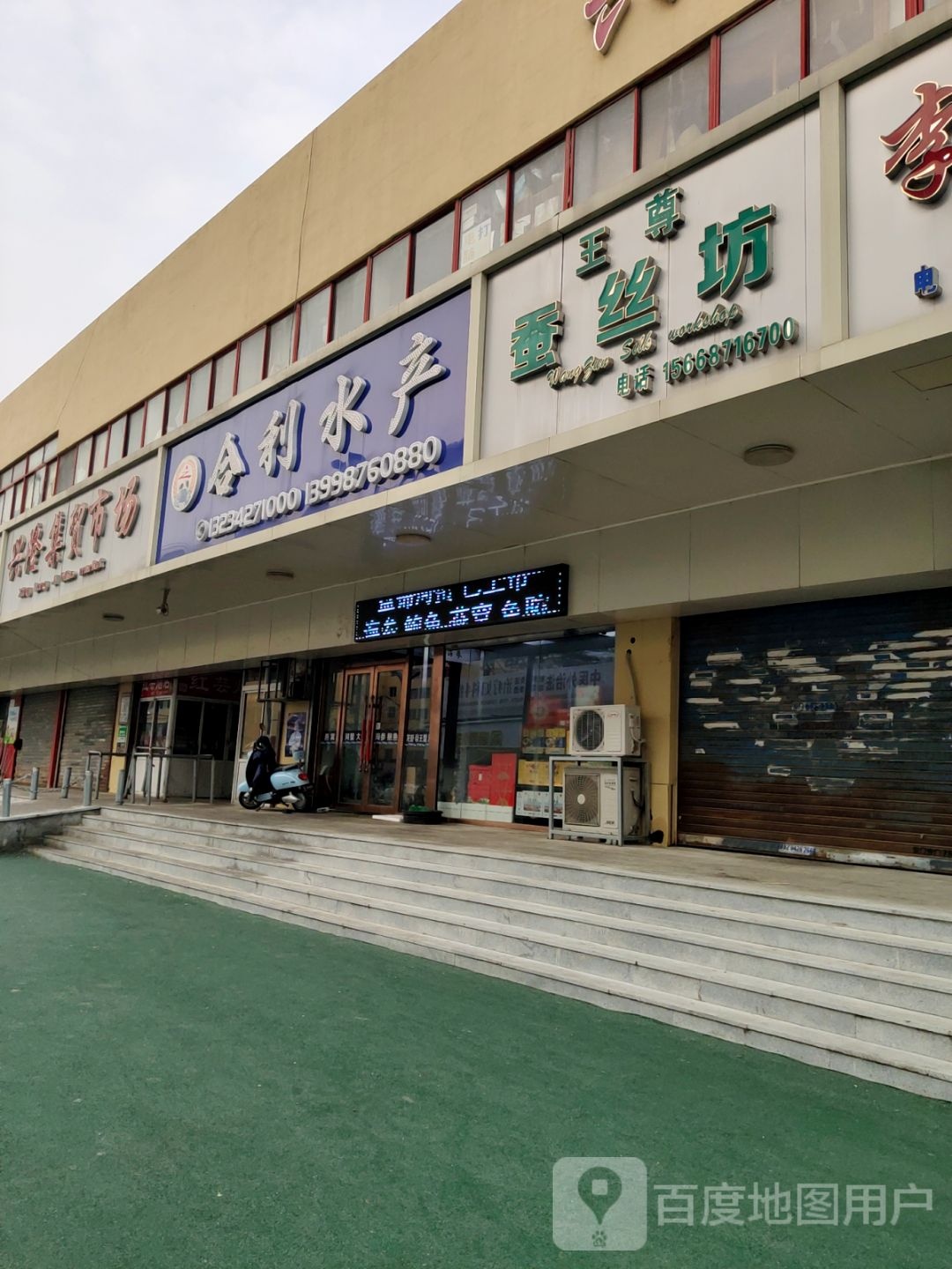合利水产