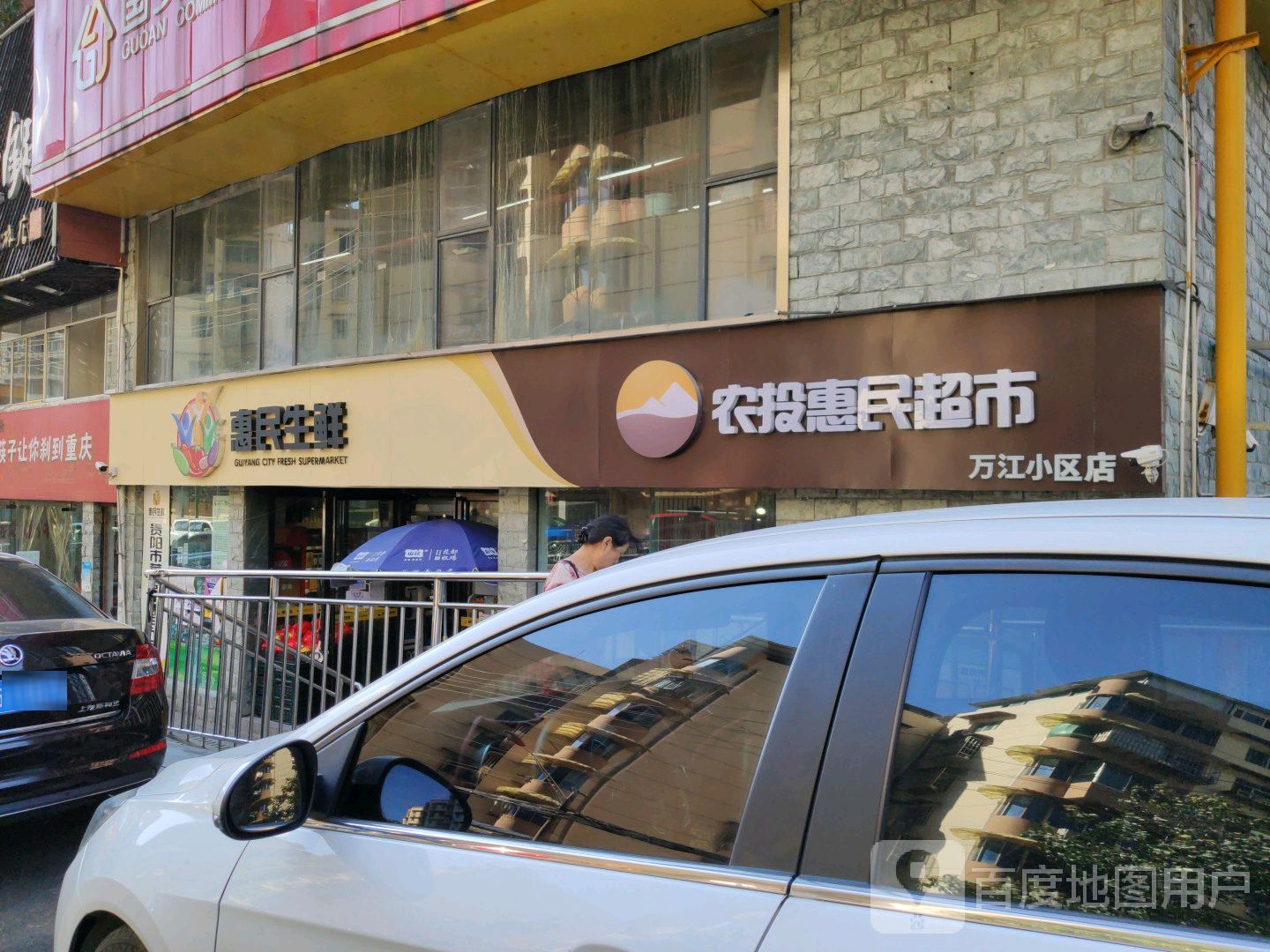 农投惠民生鲜超市(万江店)