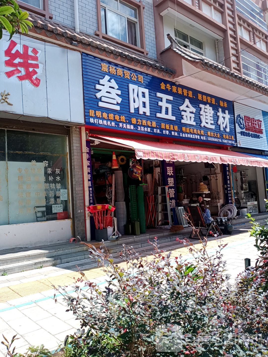 双阳五金建材店