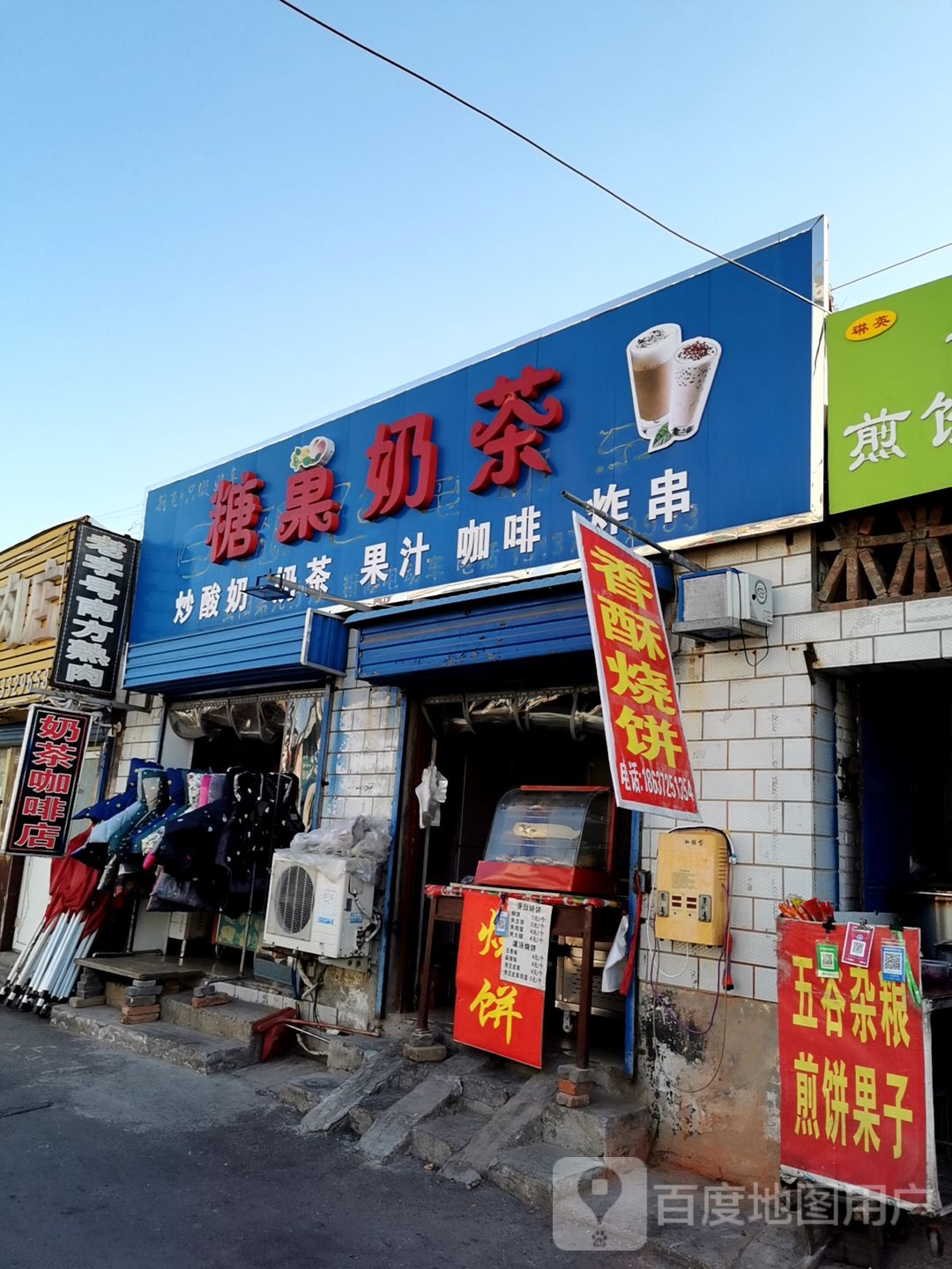 糖菓奶茶