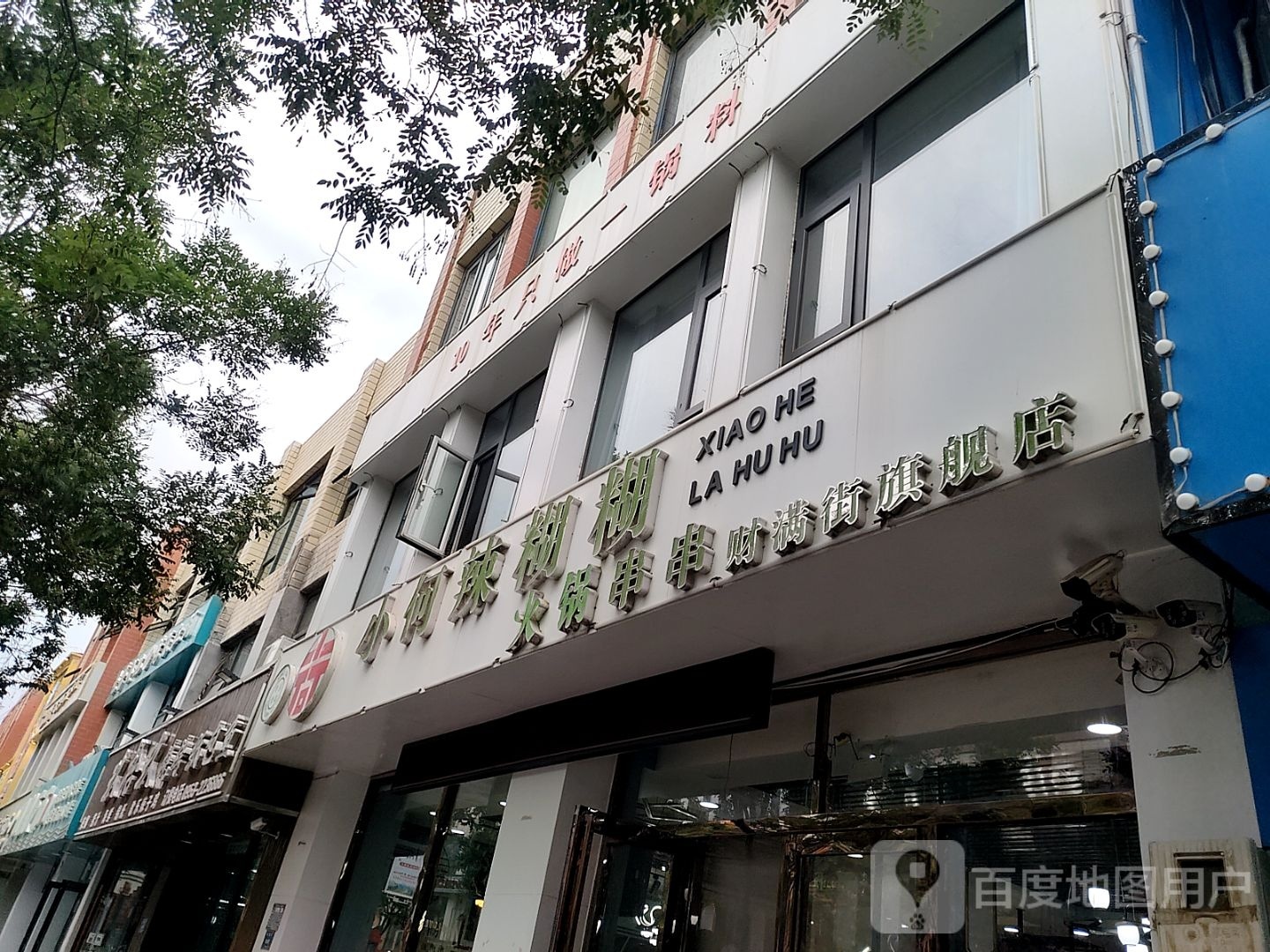探考烧烤