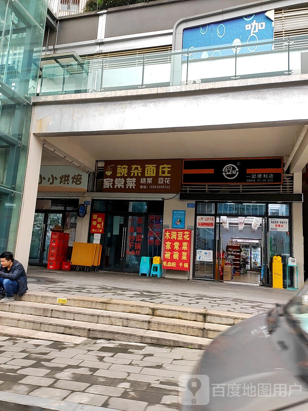 京汉凤凰城一站便利店