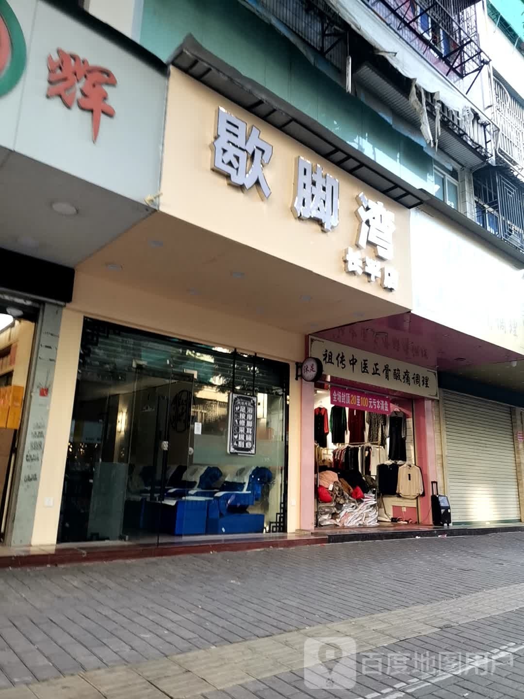 歇脚栈