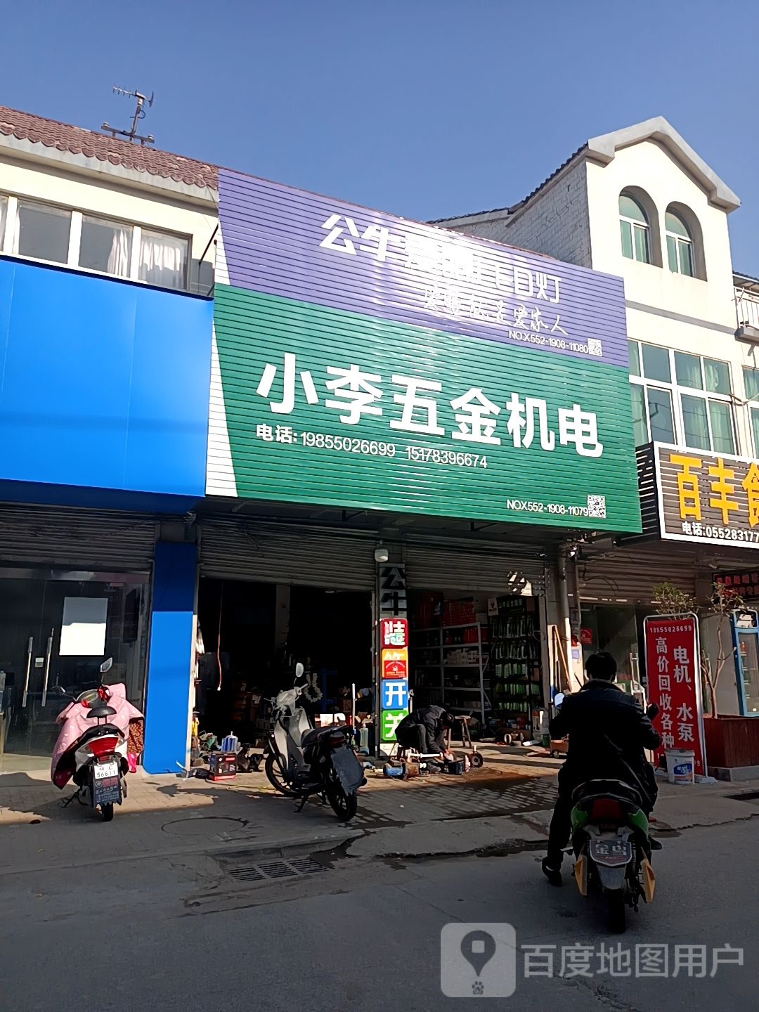 小李五金金机电