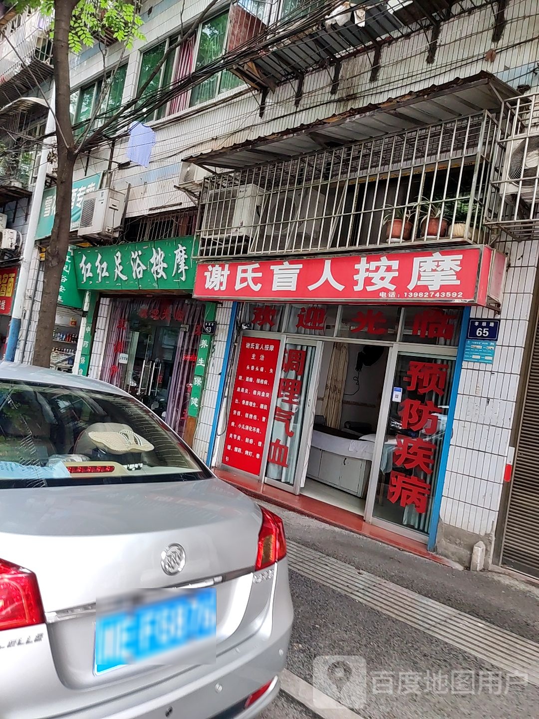 红红足浴按摩