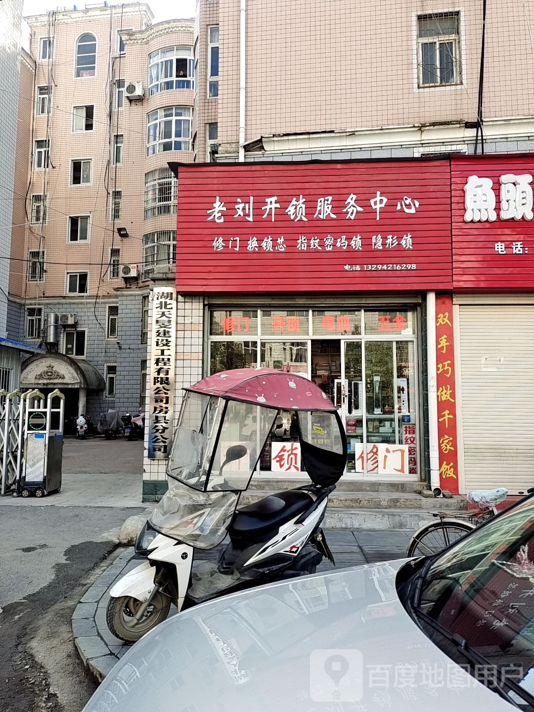 老刘开锁服务中心