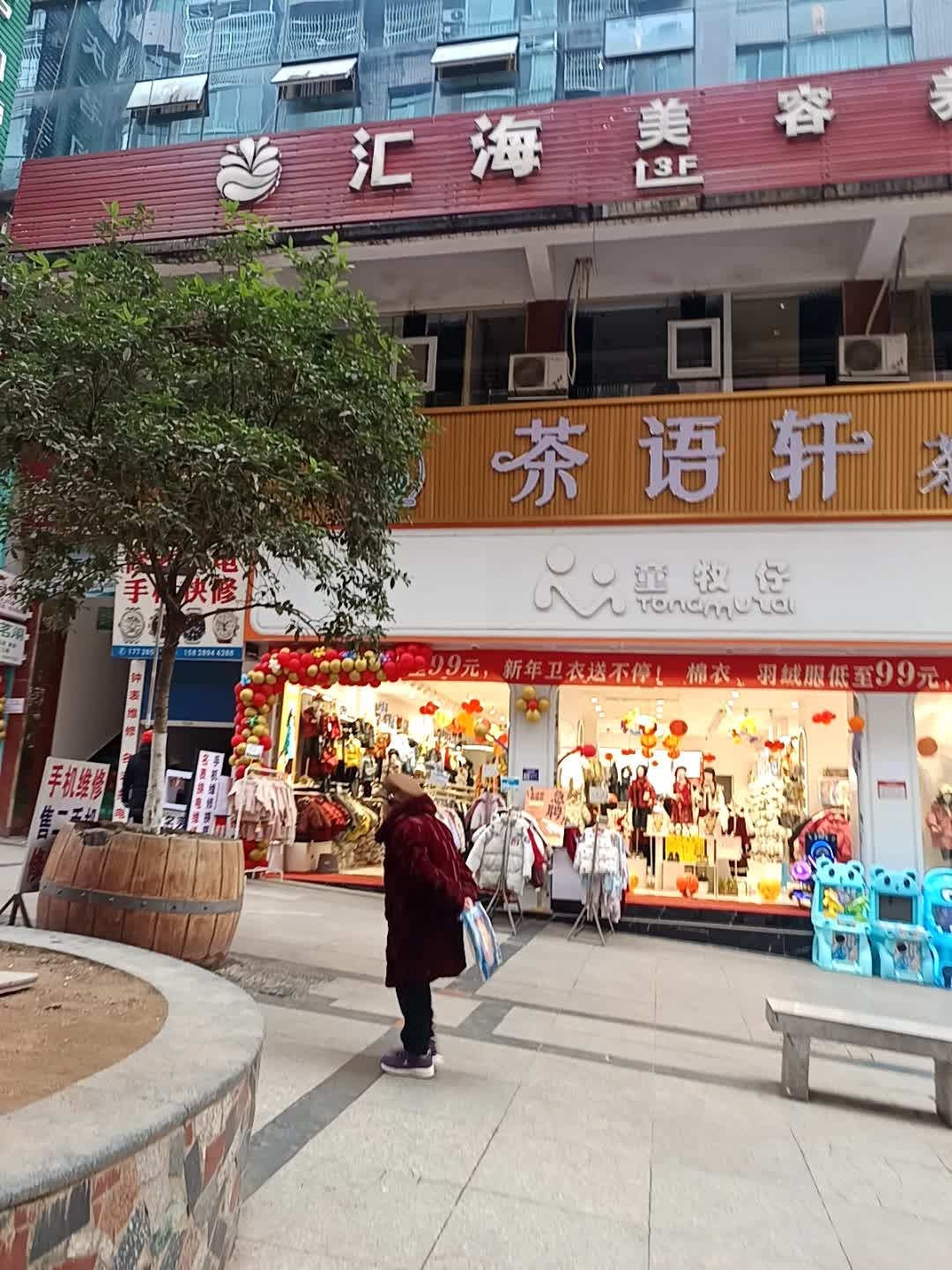 茶语轩茶楼