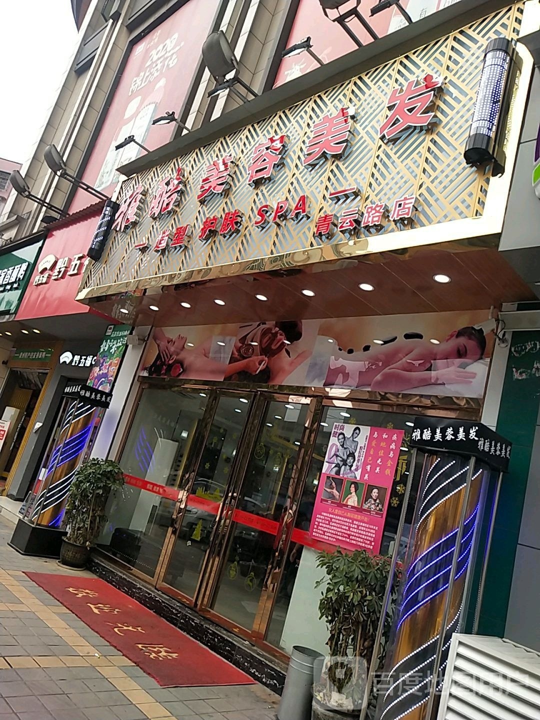 雅酷美容美发(裕阳大厦店)