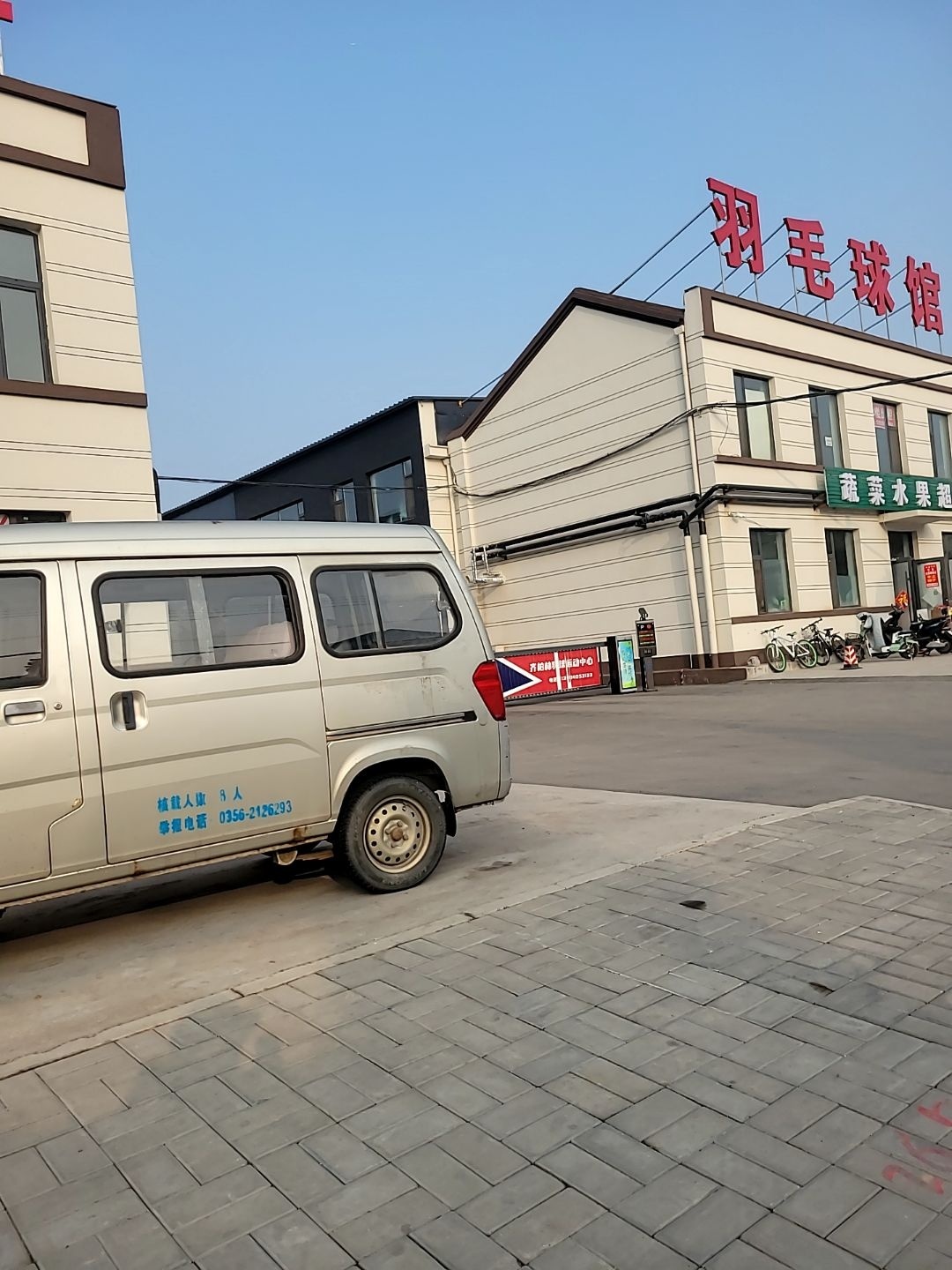 羽毛球馆