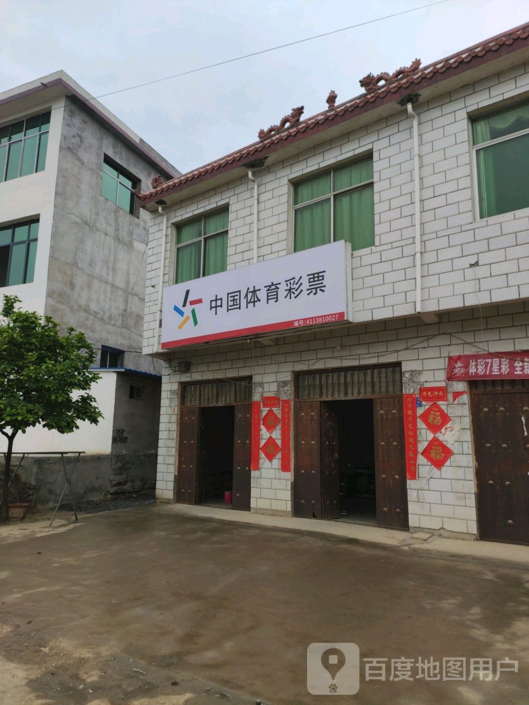 邓州市九龙镇中国体育彩票(X035店)