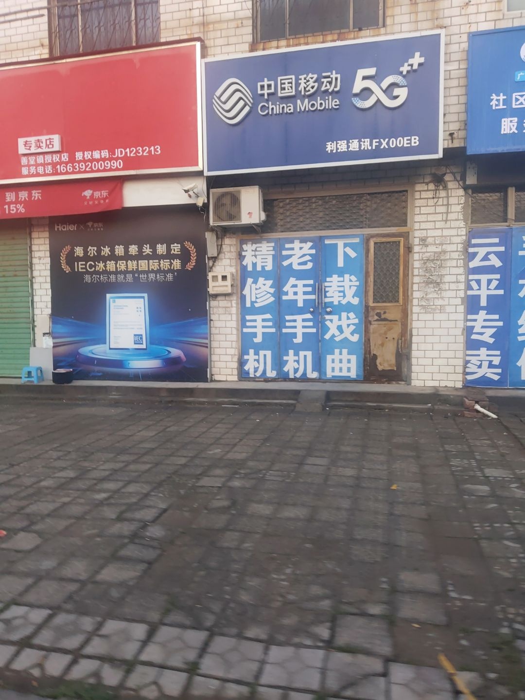 中国移动畅达通讯(大河路店)