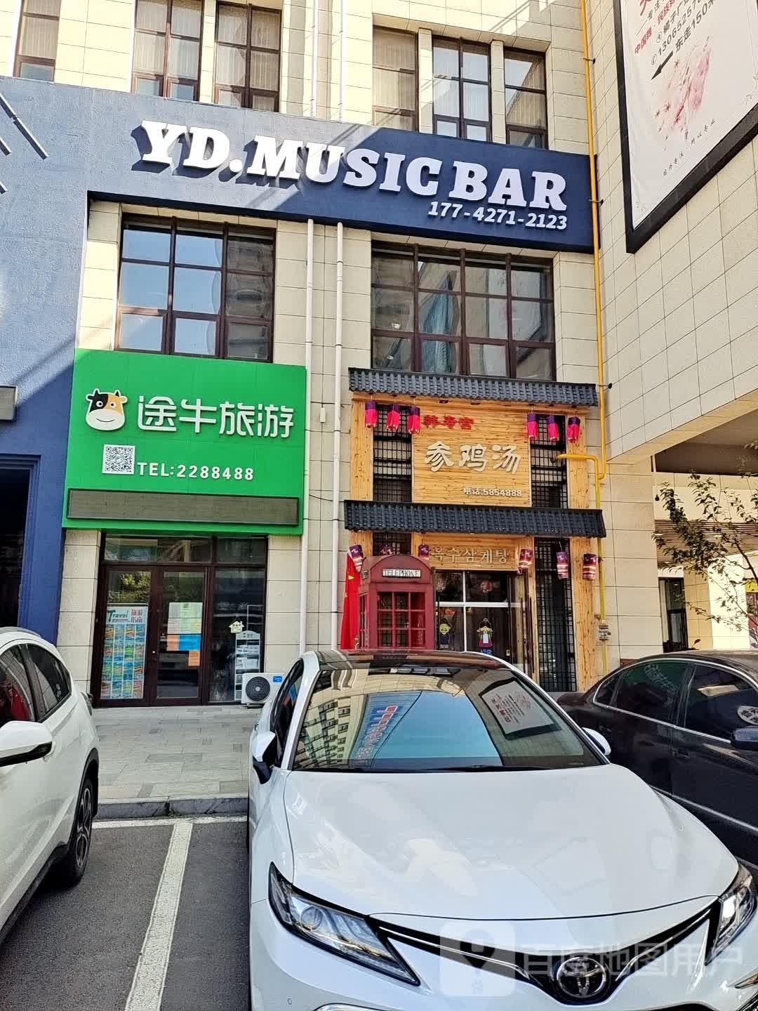 YD.MUSIC BAR(桔子广场店)