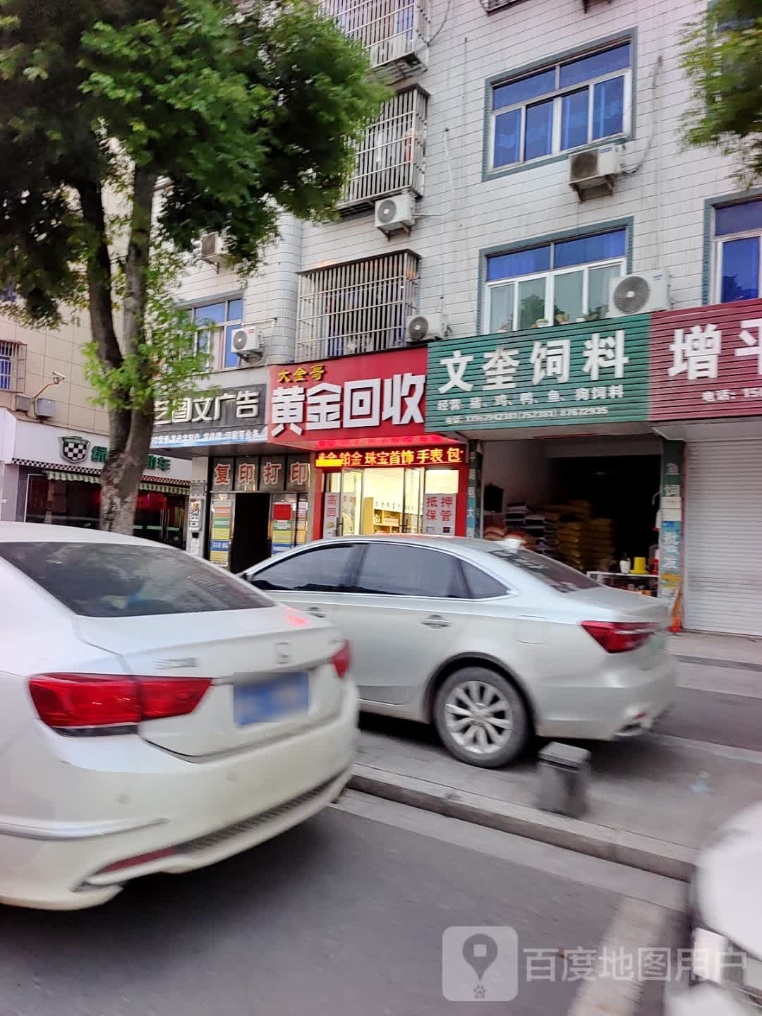 黄金回收