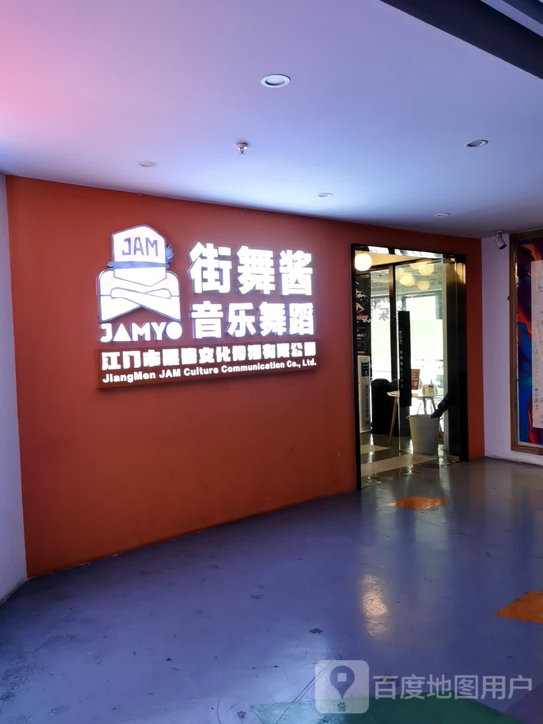 街舞酱音乐舞蹈(一汇广场店)