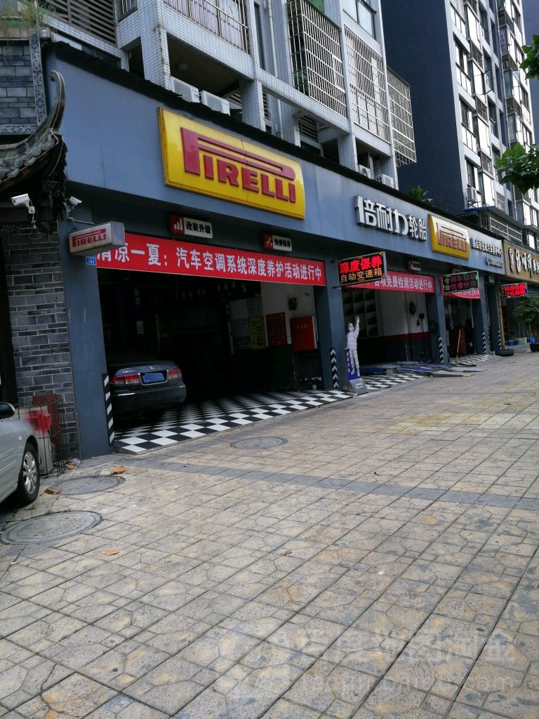 倍耐力轮胎(琼海路店)