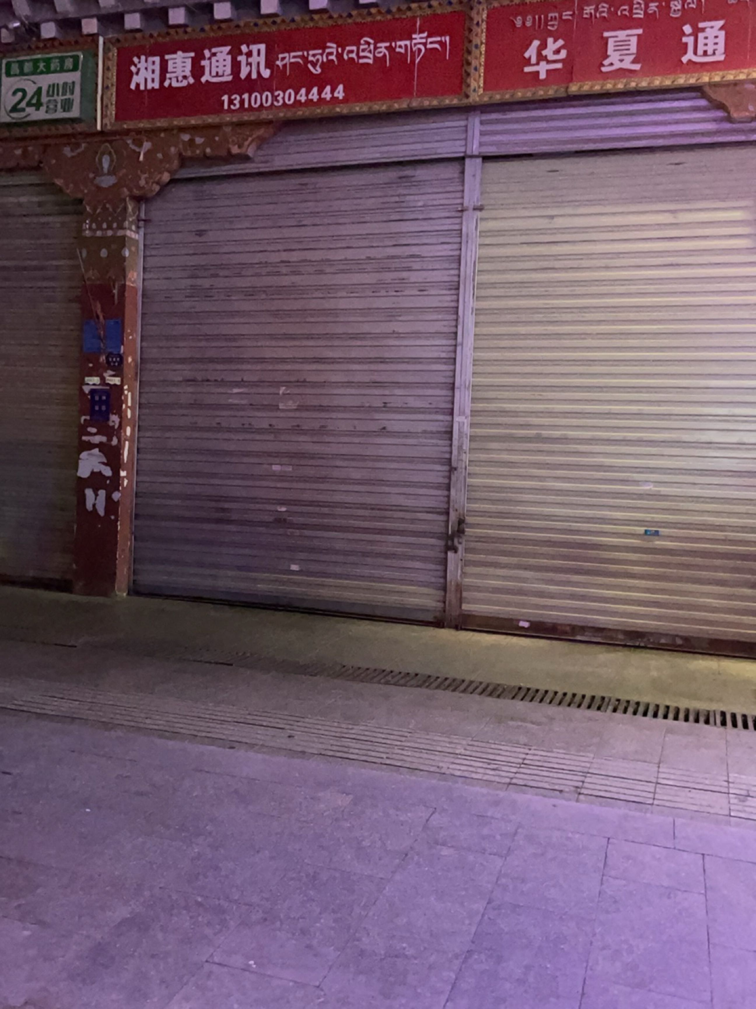湘惠通讯