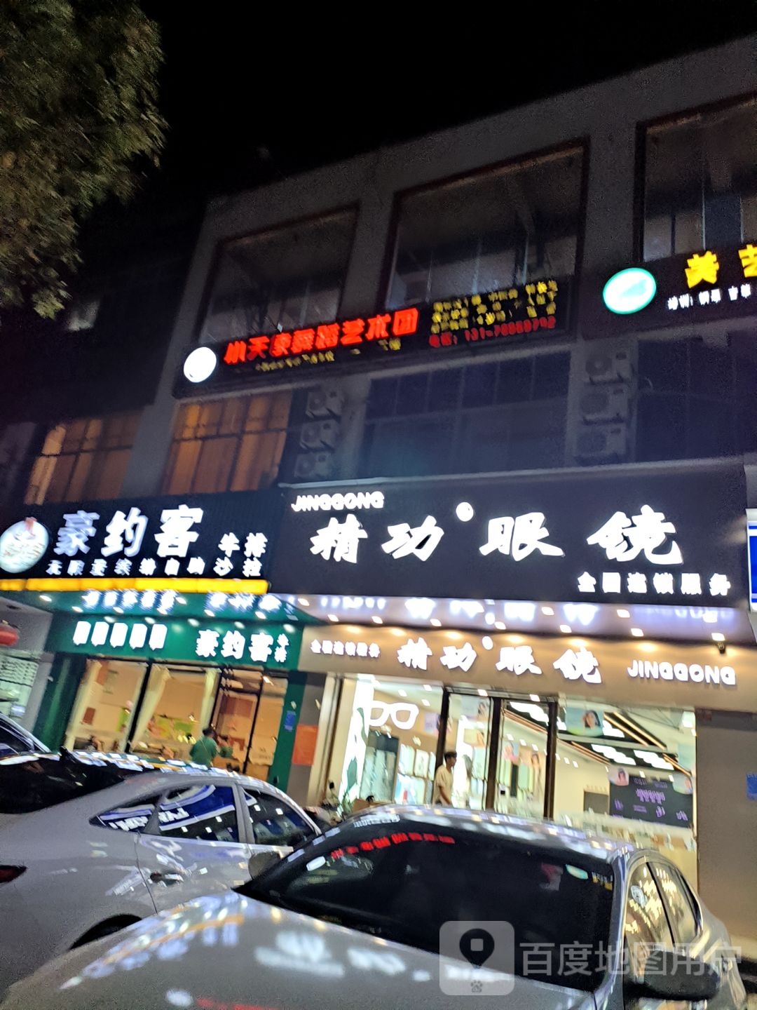 豪约客牛排(东方店)