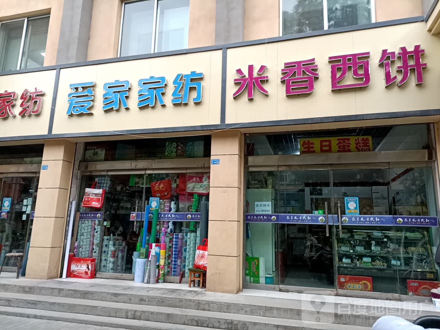 爱佳家纺(西大街店)