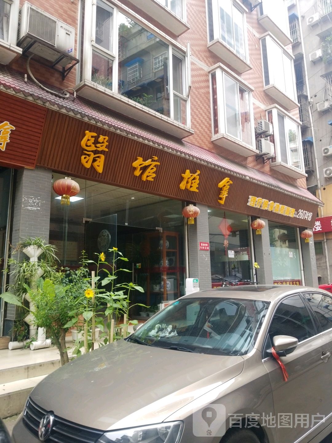 翳馆推拿(岷河南街店)环境