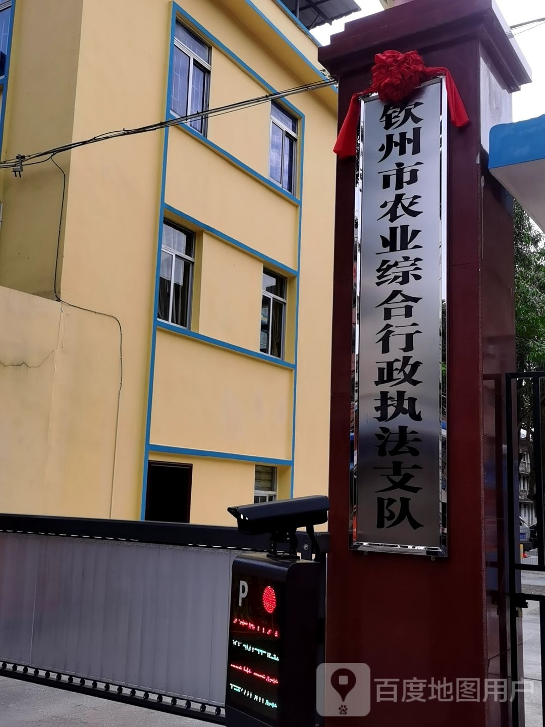 钦州市农业综合行政执法支队