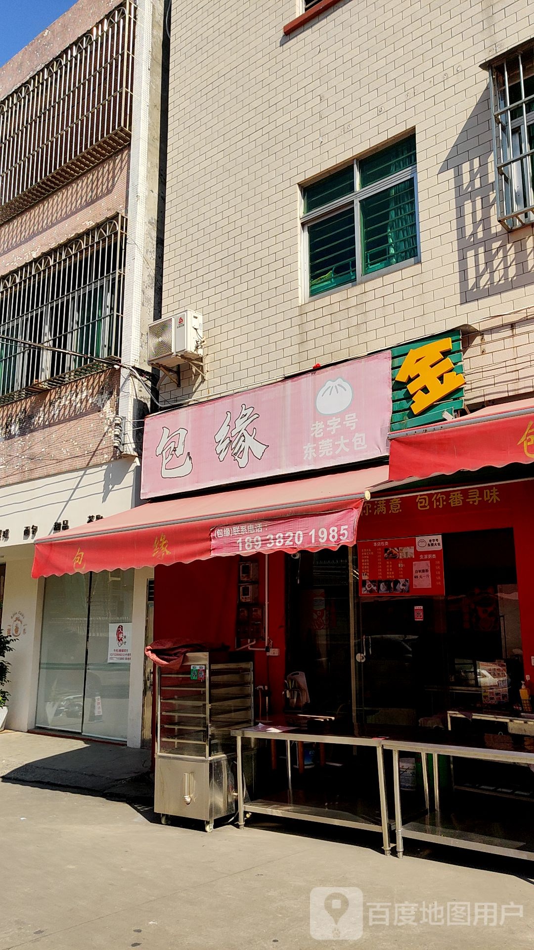 东莞市大岭山包缘包子店