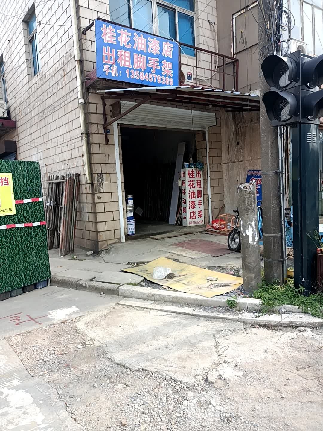 桂花镇油漆店