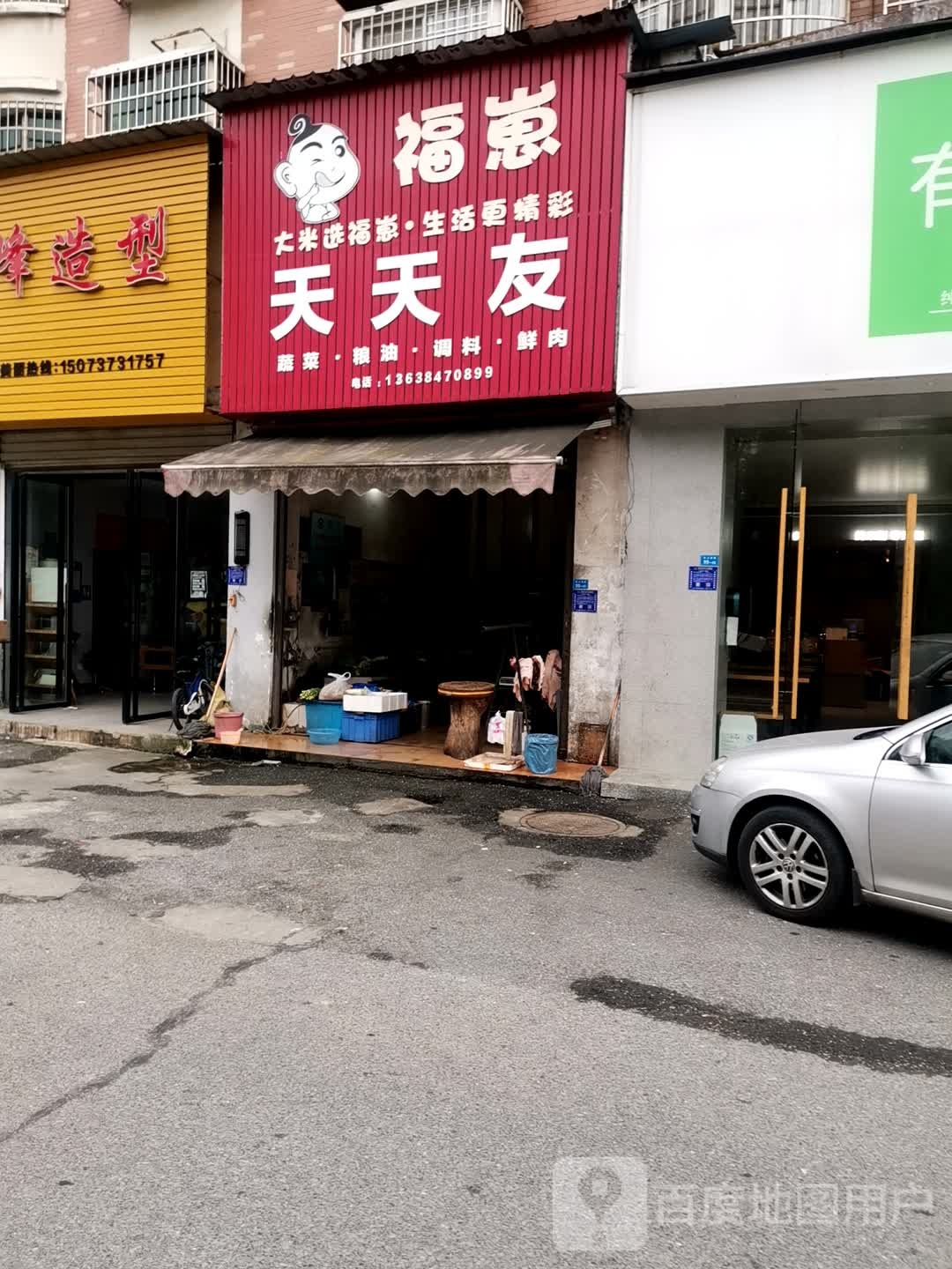 天天友(梓怡华盛家园店)