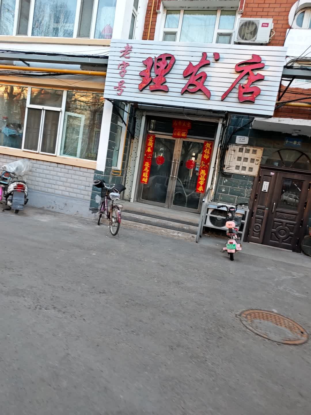 理发店